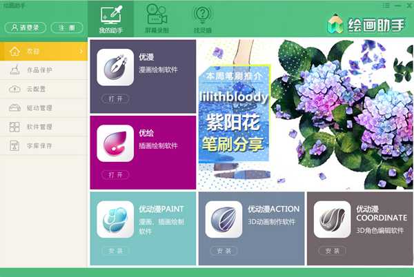 优动漫绘画助手