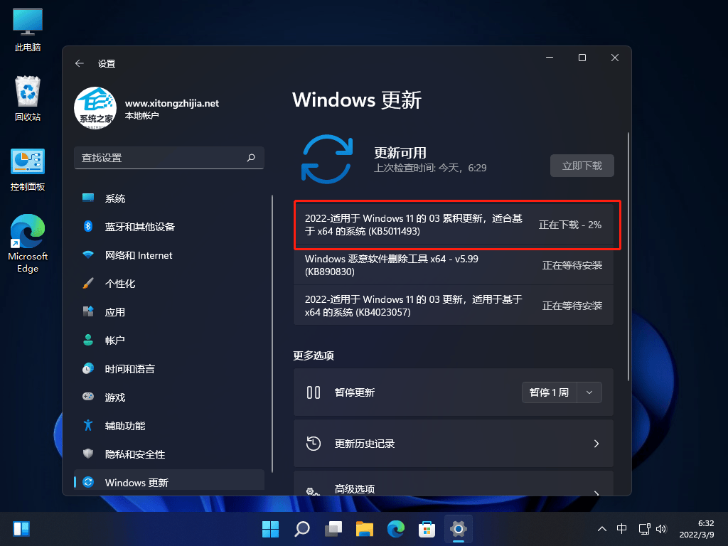 Win11 KB5011493更新补丁