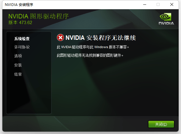 Win7版英伟达显卡驱动