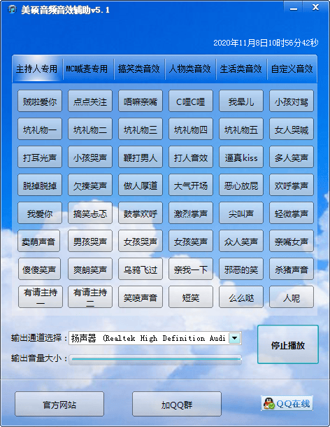 美硕音频音效辅