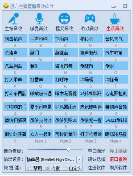 远方主播直播音效软件