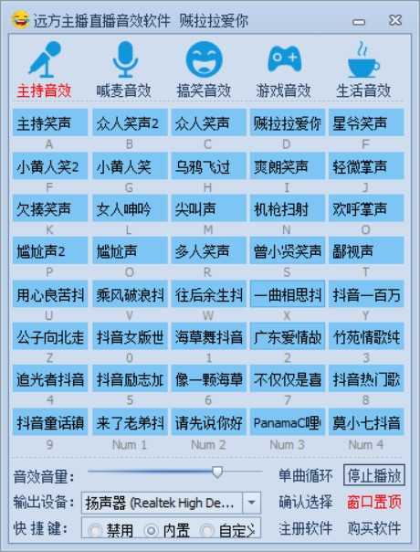 远方主播直播音效软件