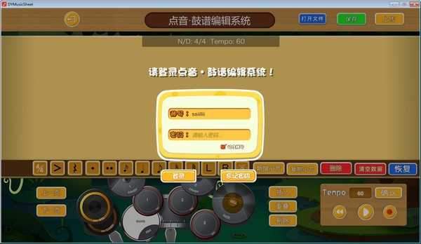 智乐鼓爵士鼓鼓谱编辑系统