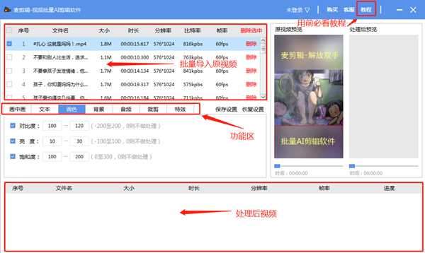 麦剪辑视频批量AI剪辑软件