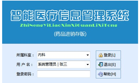 智能新型药品进销存管理系统