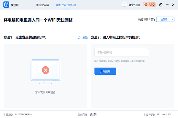 迅捷视频快投屏电脑版