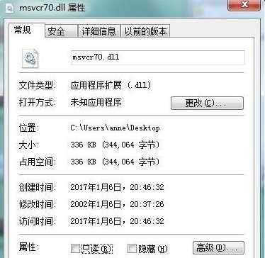 msvcr70.dll文件 64位免费版