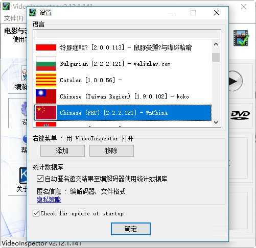 VideoInspector(编码器检测)