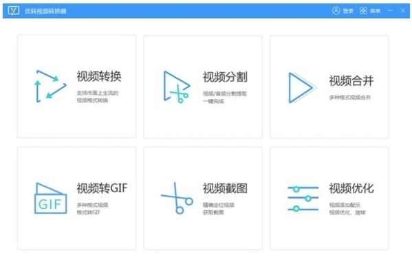 优转视频转换器