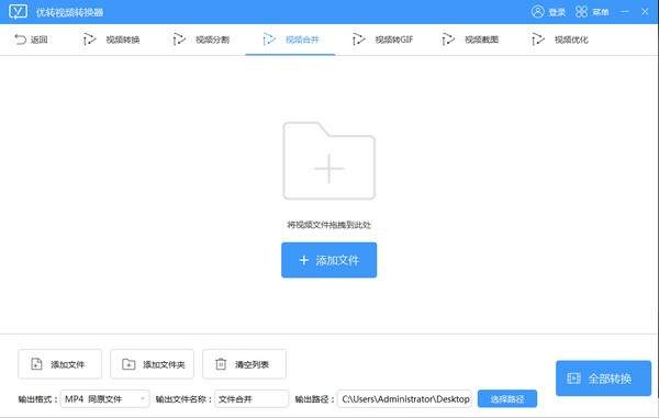 优转视频转换器