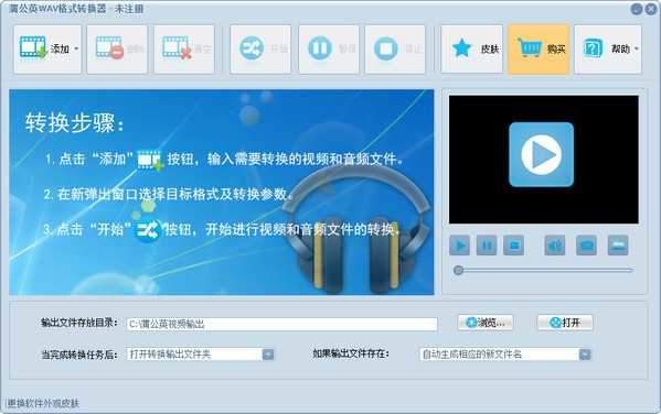 蒲公英Wav格式转换器