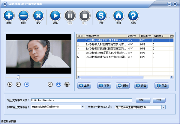闪电视频转MP3格式转换器