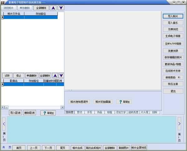 影集电子相册制作系统