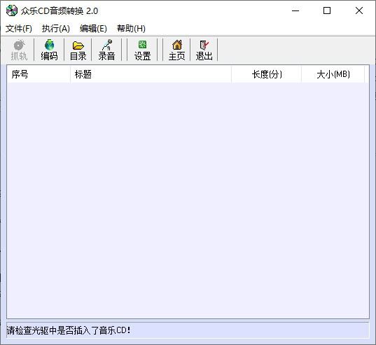 众乐CD音频转换