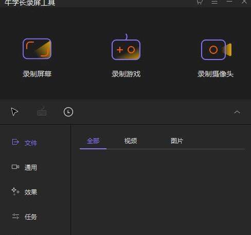 牛学长录屏工具