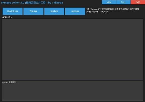 FFmpeg Joiner(视频无损合并工具)