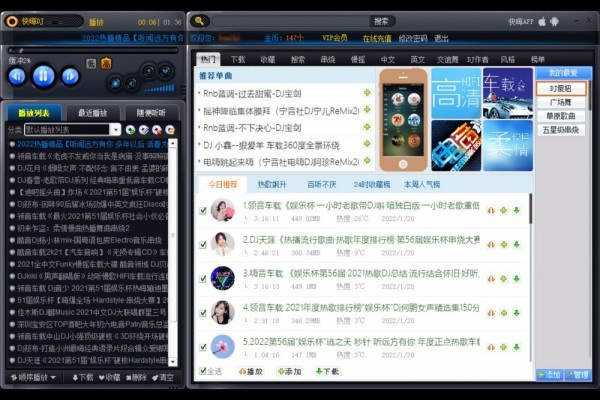 快嗨dj播放器
