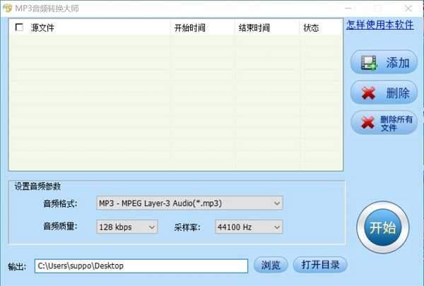 MP3音频转换大师