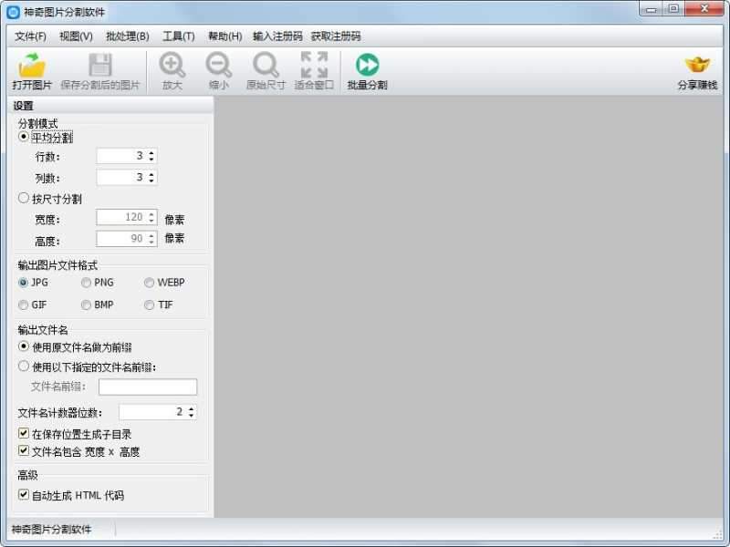 神奇图片分割软件