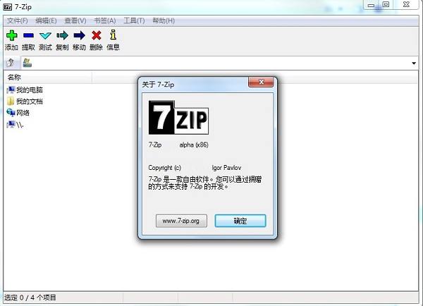 7-Zip32位