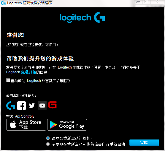 Logitech 游戏软件