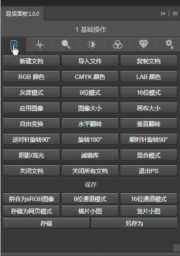 超级面板PS插件