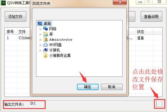 QSV转MP4转换工具