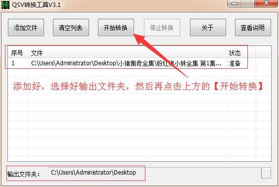 QSV转MP4转换工具