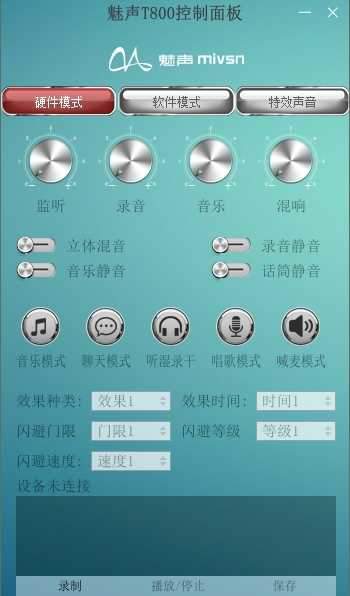 魅声T800控制面板