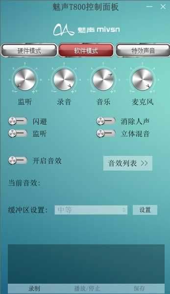 魅声T800控制面板