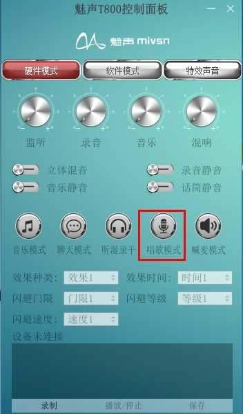 魅声T800控制面板