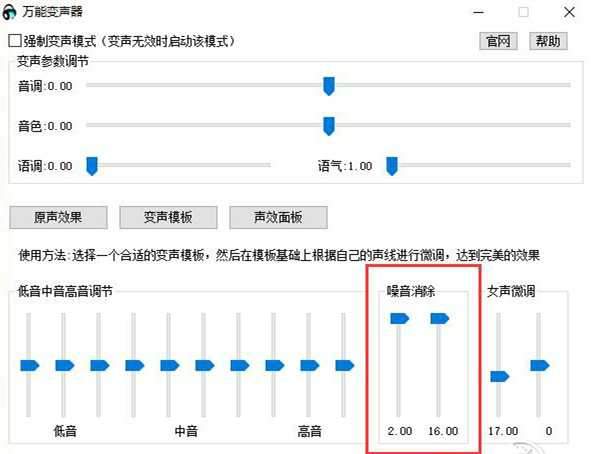 万能变声器