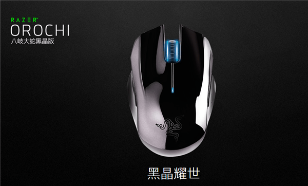 雷蛇八岐大蛇黑晶版游戏鼠标驱动