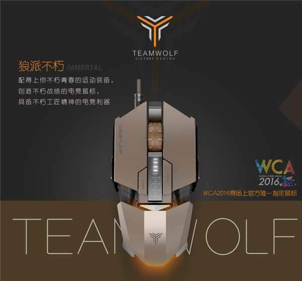 狼派IMMORTAL不朽鼠标驱动