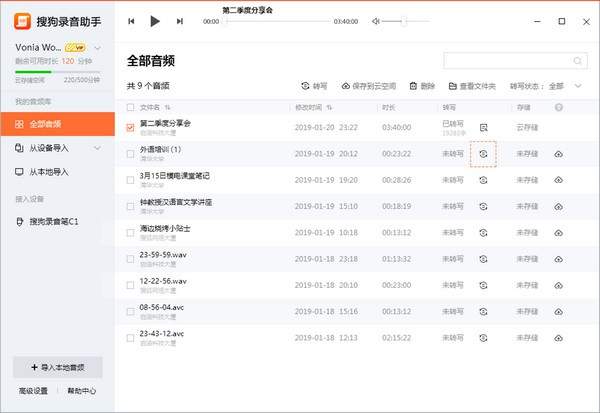 搜狗录音助手PC客户端