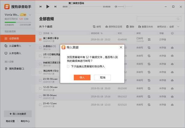 搜狗录音助手PC客户端