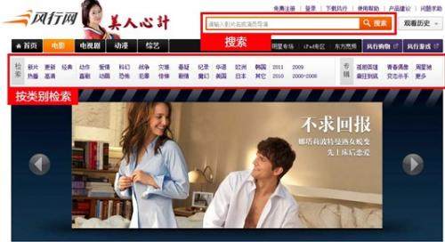 风行网络电视播放器