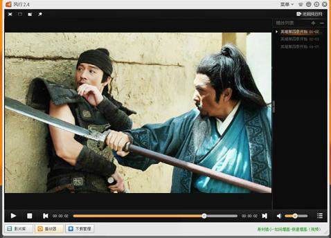 风行网络电视播放器