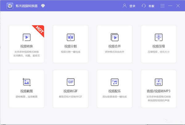 烁光视频转换器