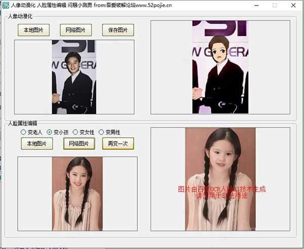 人脸动漫化软件