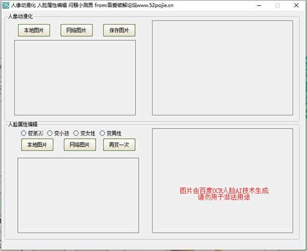 人脸动漫化软件