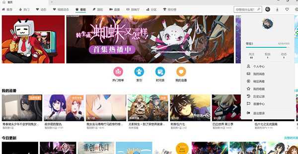 逍遥橙子哔哩哔哩uwp版