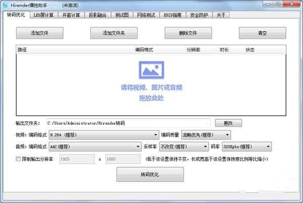 Hirender播控助手