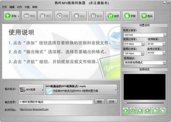 枫叶MP4视频转换器