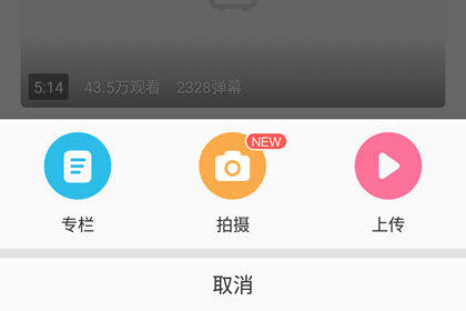 哔哩哔哩客户端