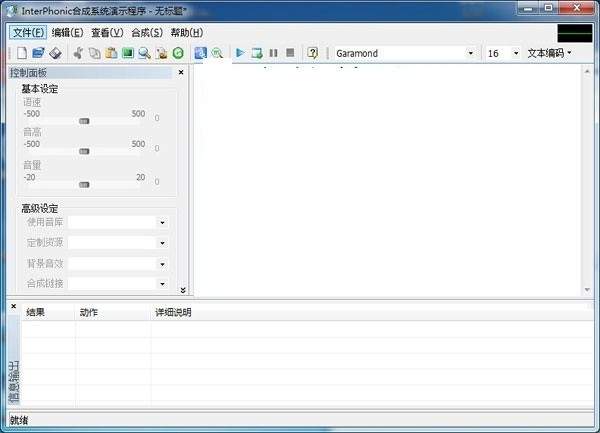 科大讯飞语音合成系统