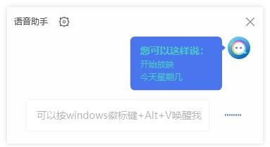 联想拯救者语音助手