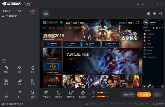 斗鱼直播伴侣客户端