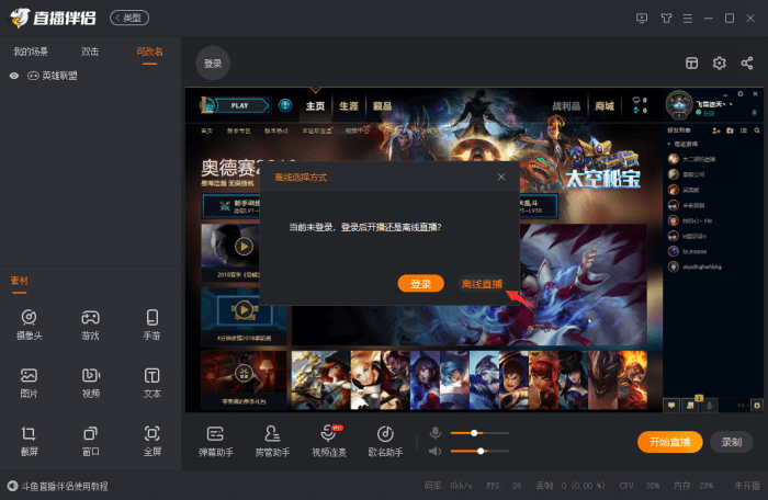 斗鱼直播伴侣客户端