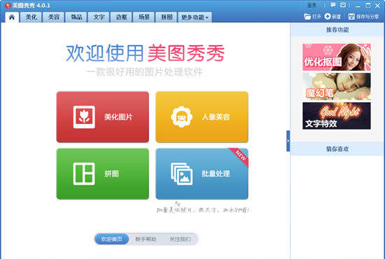 美图秀秀老版本